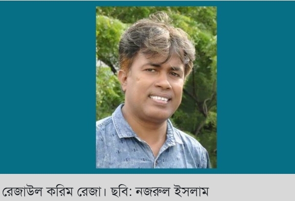 সংবাদচিত্র ডটকম সম্পাদক রেজাউল করিম রেজার জন্মদিন আজ