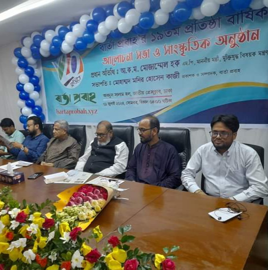 বার্তা প্রবাহের গৌরবের ২০ বছর