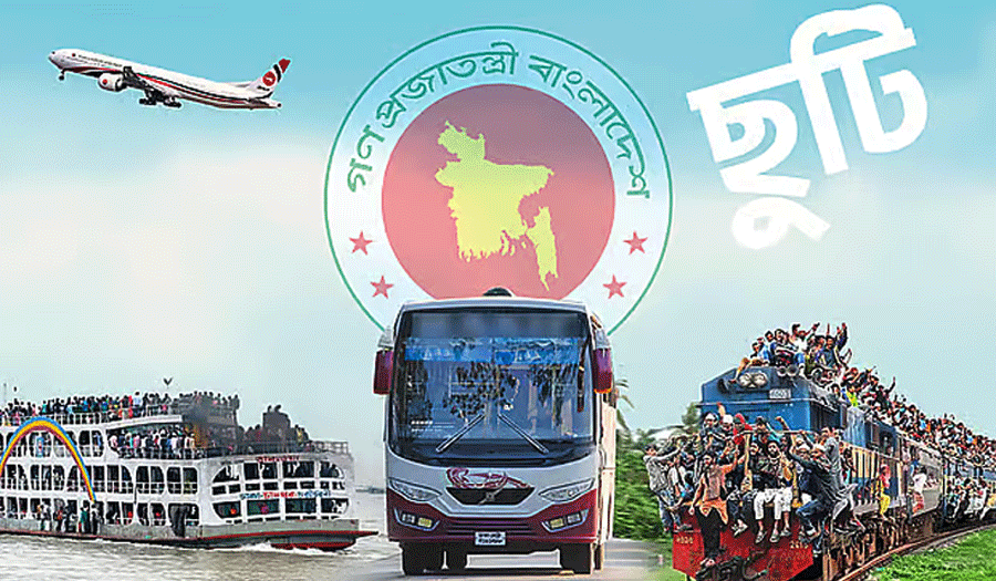 বৃহস্পতিবার থেকে টানা ১০ দিনের ঈদের ছুটি শুরু